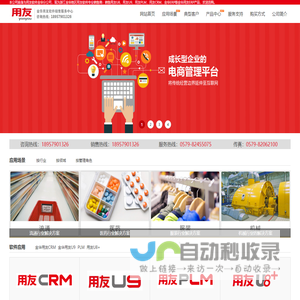金华用友软件销售服务中心、金华用友软件