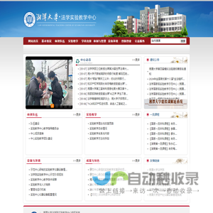 法学实验教学中心