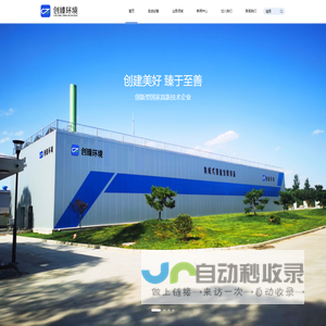 北京创臻环境技术有限公司