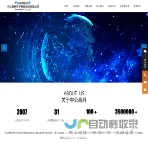 中公高科养护科技股份有限公司 | 公路养护 | 公路检测
