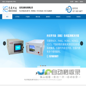 亚硝酸HONO/PANs/OCEC-北京志晨科技有限公司