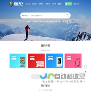 素材天下图库_PS,AI,PNG图片,PPT模板会员免费下载_专业设计素材下载网站