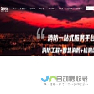 智慧消防-郑州消防维保-消防工程-消防一站式服务平台-嘉合智能