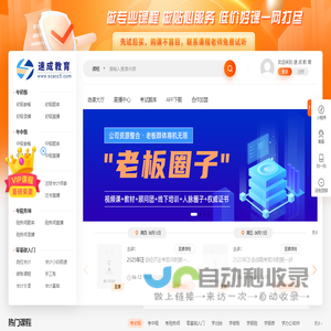 速成教育