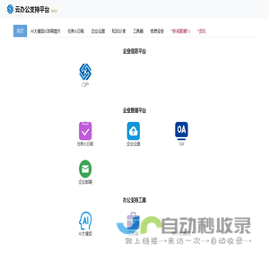 丰盛云办公支持平台