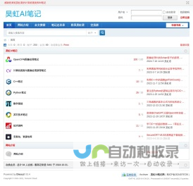昊虹AI笔记 - 用心记录CV-AI技术