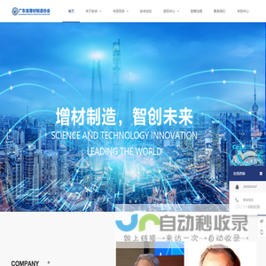 广东省增材制造协会
