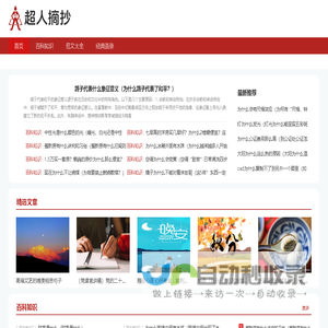 超人摘抄