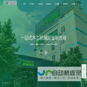 超粤智造