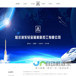 哈尔滨东轻金属集团