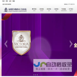杭州整形医院_杭州维多利亚整形美容医院【官网】