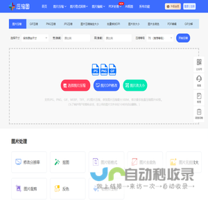 在线图片压缩工具(jpg、jpeg、png、gif、webp、tiff)无损压缩90%-压缩图
