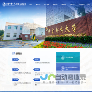 北邮研究生招生网