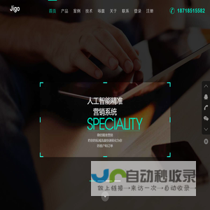 JIGO人工智能精准营销系统