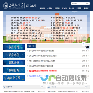 东北石油大学招生信息网