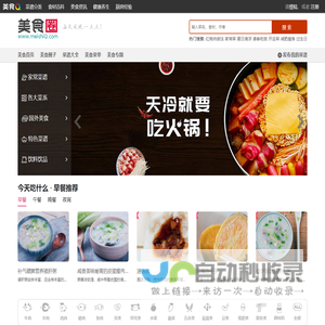 美食圈_家常菜做法_菜谱大全_美食菜谱网(meishiq.com)