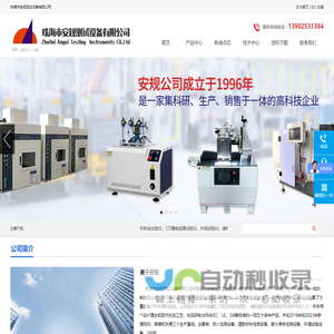 灼热丝试验仪_水平垂直燃烧试验仪_CTI漏电起痕试验仪|珠海市安规测试设备有限公司|首页
