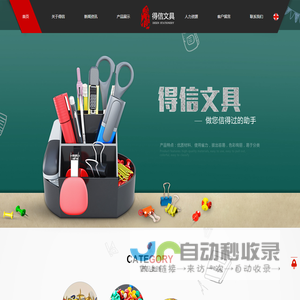 浙江得信文具用品厂