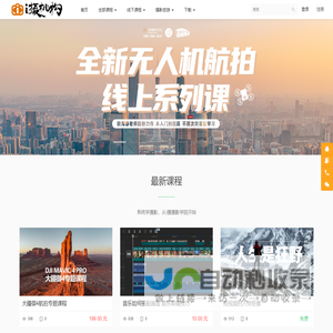 欧海春摄影教学 i 摄学院 - 学摄影就来i摄摄影学院 - Powered By EduSoho
