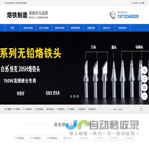 烙铁头-电烙铁品牌排名-自动焊锡焊接机厂家批发报价-三藏制造