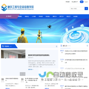 建筑工程与空间信息学院