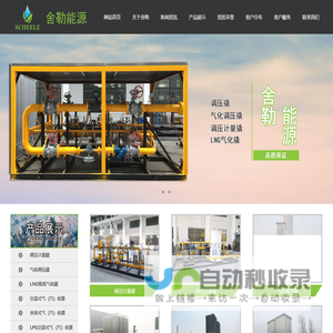 LNG气化调压撬,调压计量撬厂家-无锡舍勒能源科技有限公司