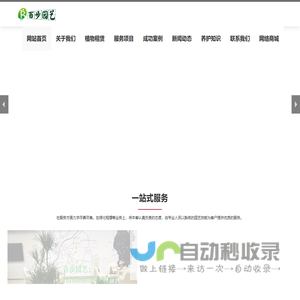 福州百步园艺